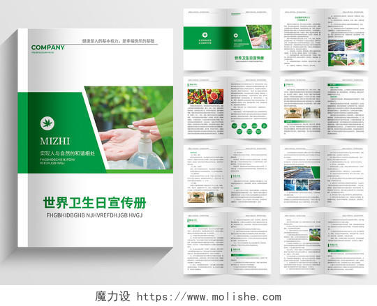 绿色简约大气风世界卫生日宣传册世界卫生日卫生监督画册